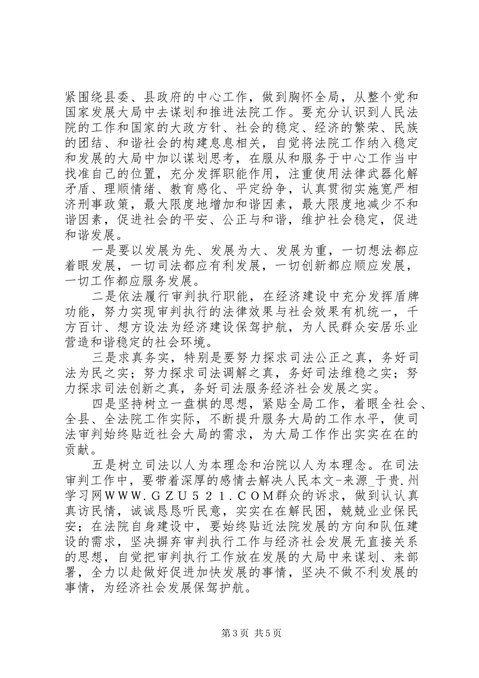 对“十破十立”大讨论活动有感：坚持解放思想,加快法院发展_第3页