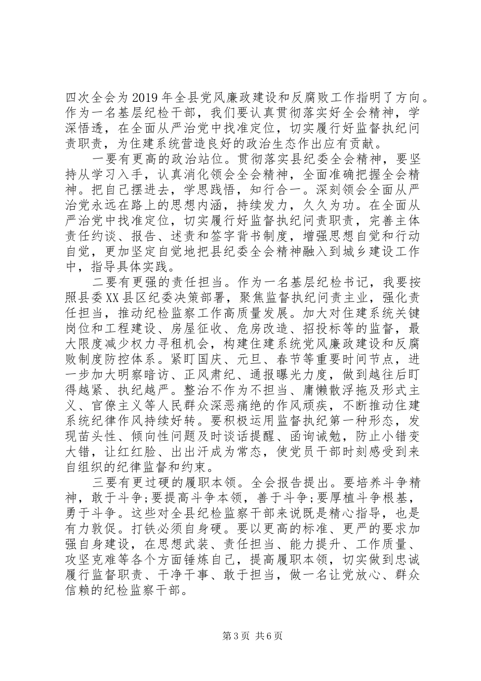 学深悟透知行合一学习心得三篇_第3页