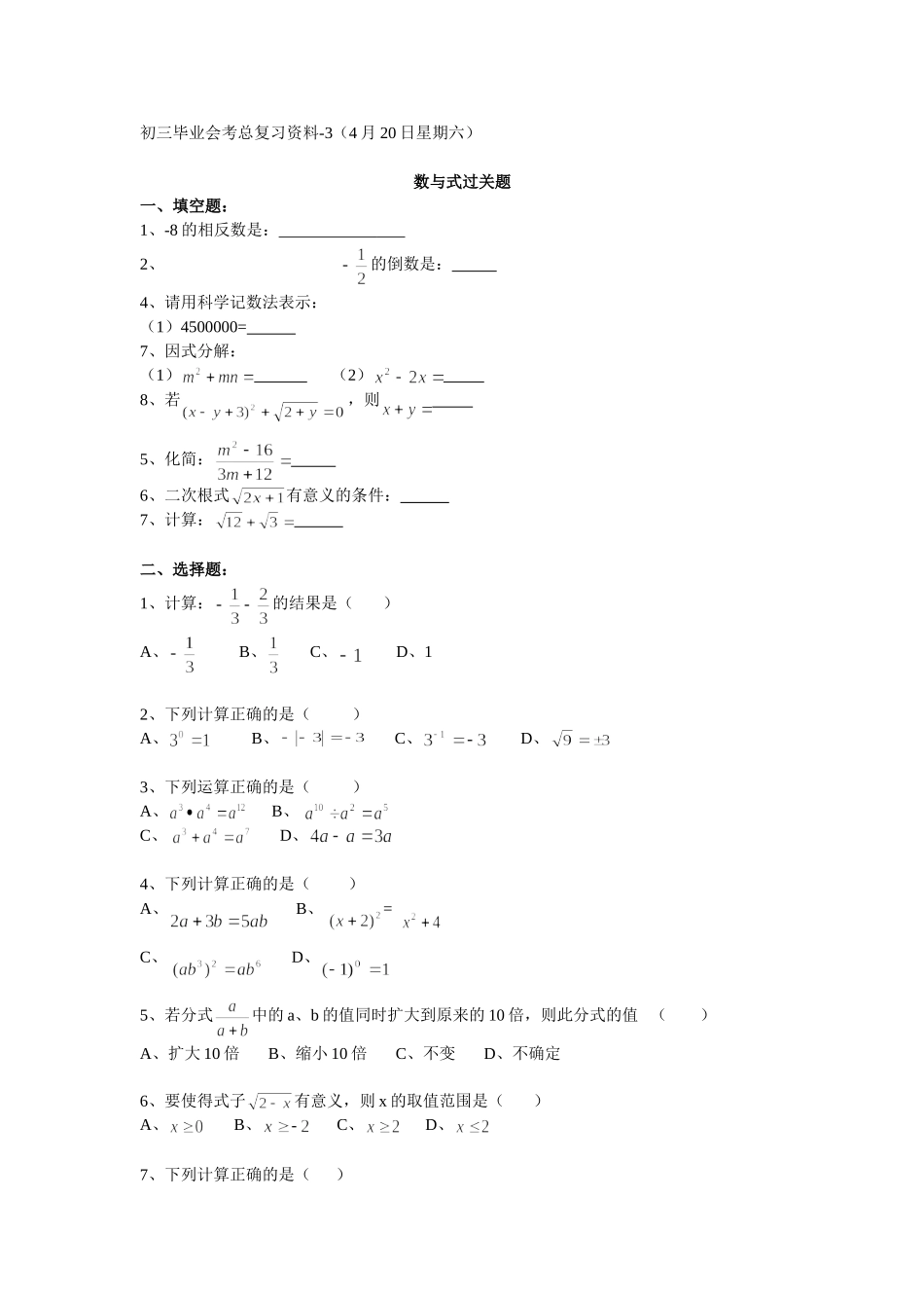 初三毕业会考总复习资料3_第1页