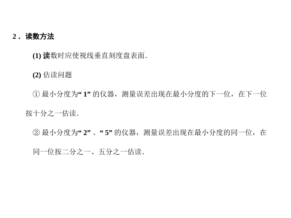 电表的使用及读数方法_第2页