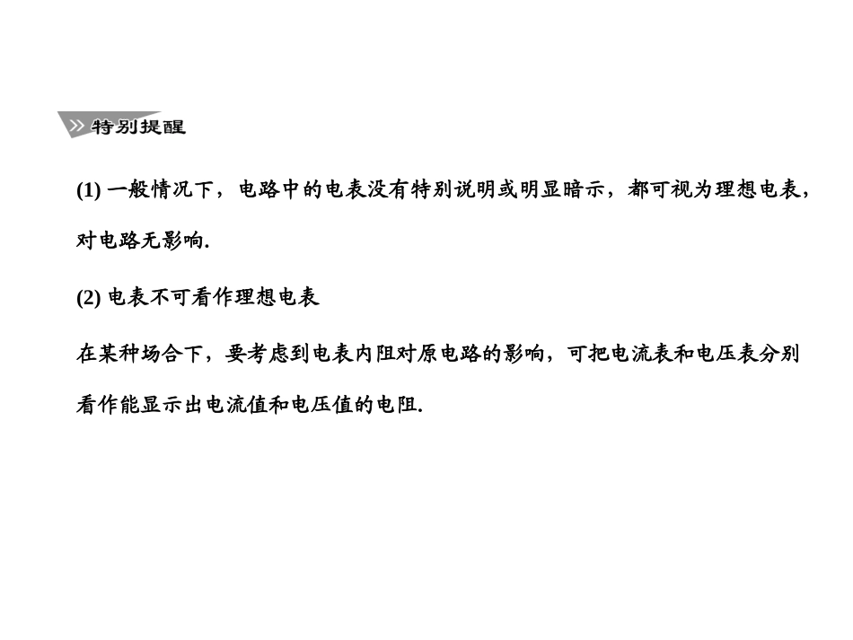 电表的使用及读数方法_第3页