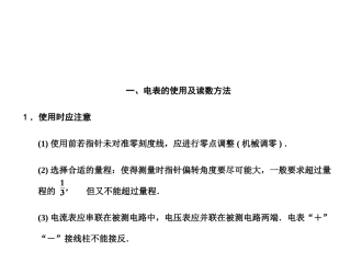 电表的使用及读数方法