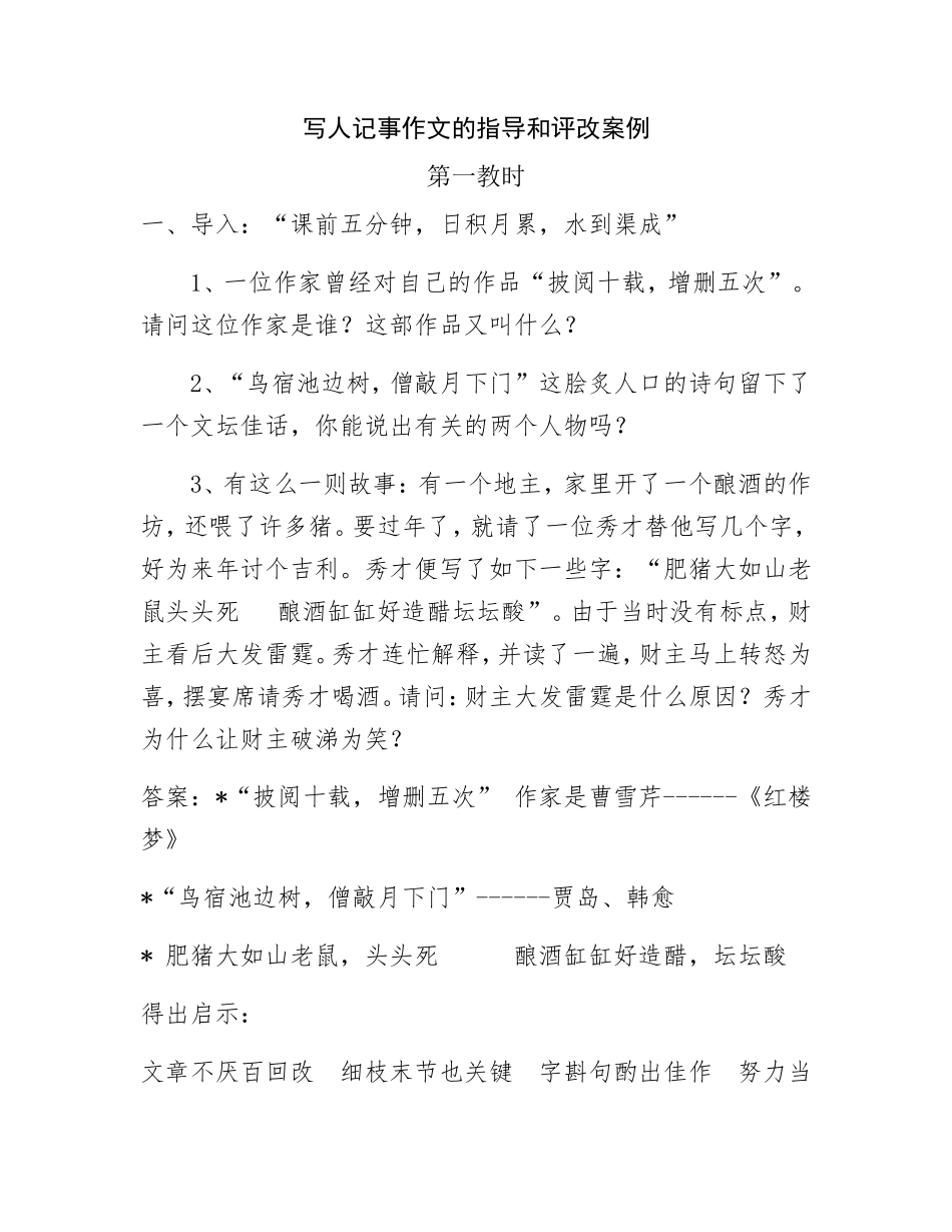 写人记事作文的指导和评改案例_第1页