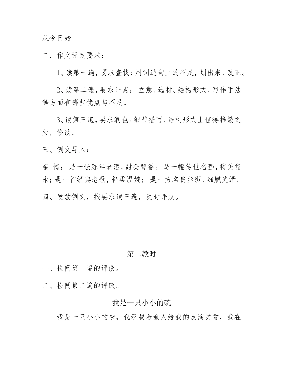 写人记事作文的指导和评改案例_第2页