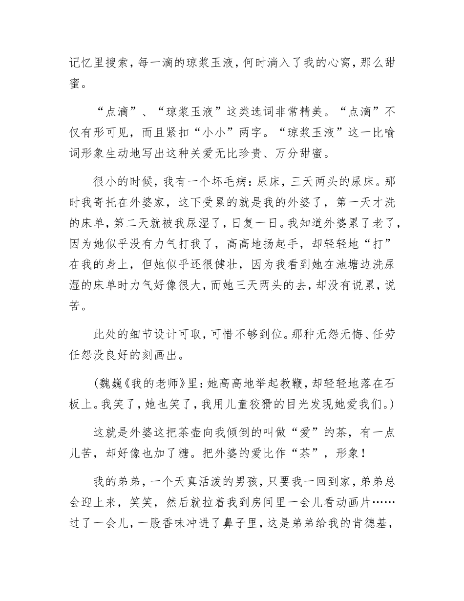 写人记事作文的指导和评改案例_第3页