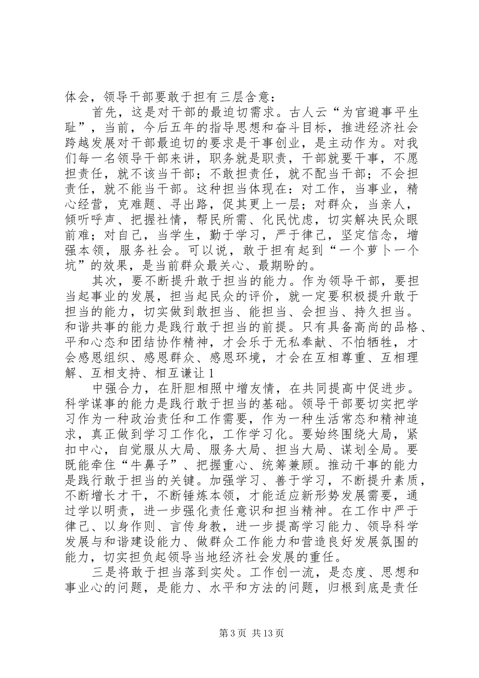 第一篇：思想作风整顿心得体会（法院版）_第3页