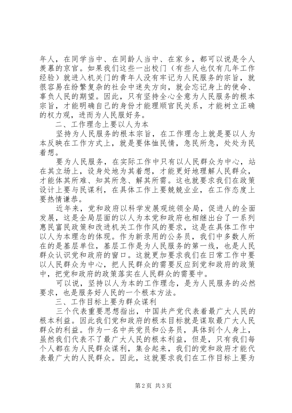 公务员岗前培训心得体会_第2页