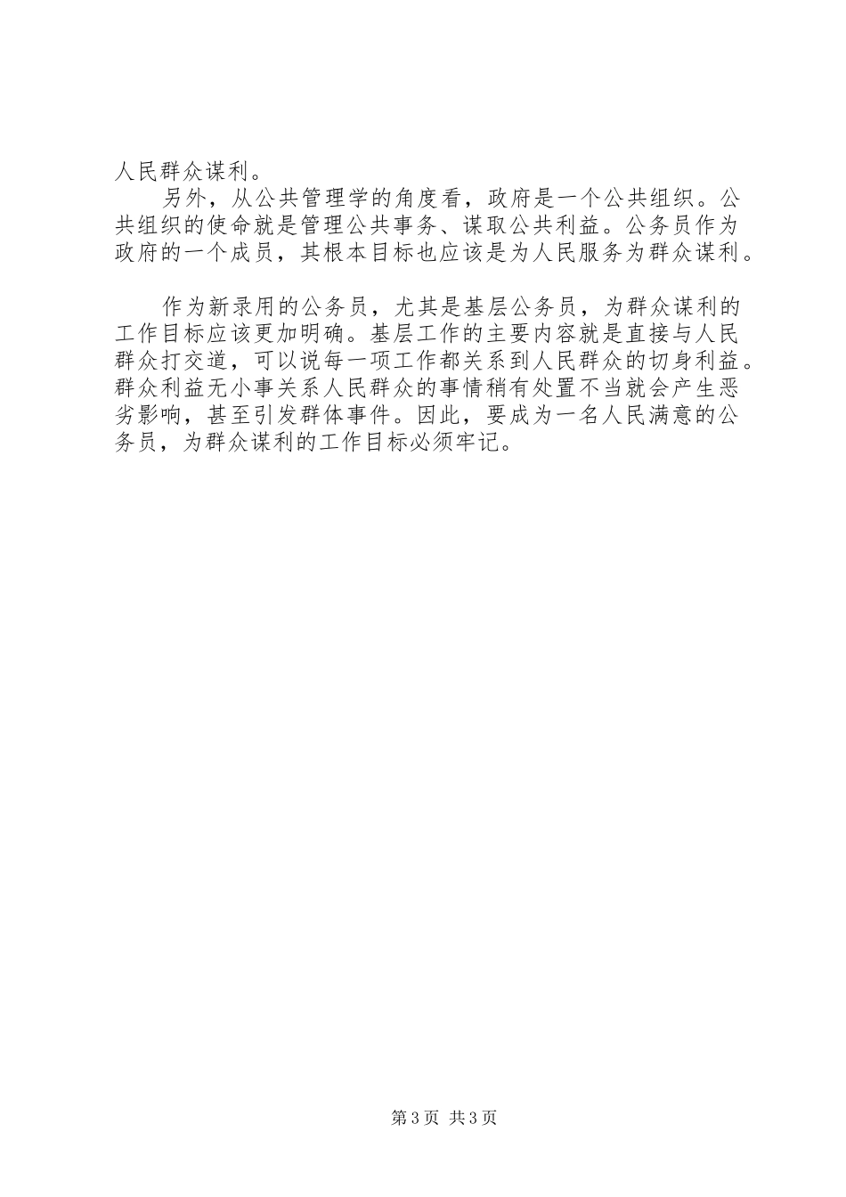 公务员岗前培训心得体会_第3页