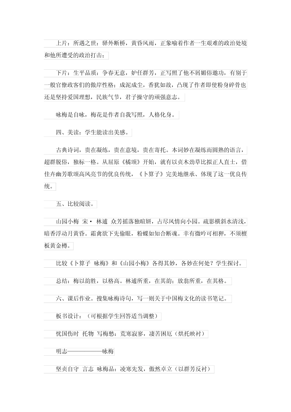 《卜算子咏梅》优秀教案2篇 _第2页