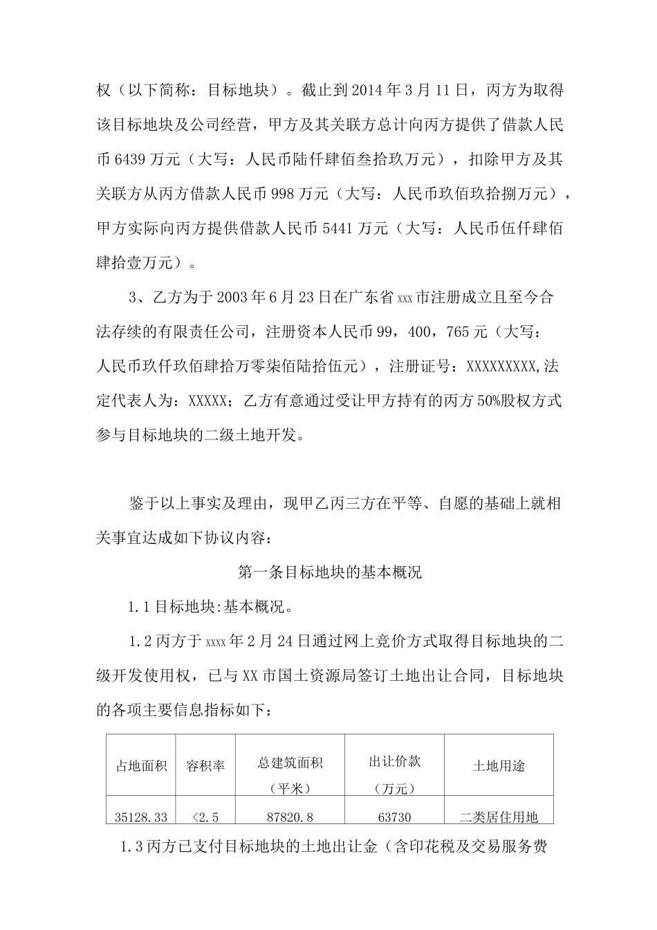 项目合作协议书(拿地)_第2页