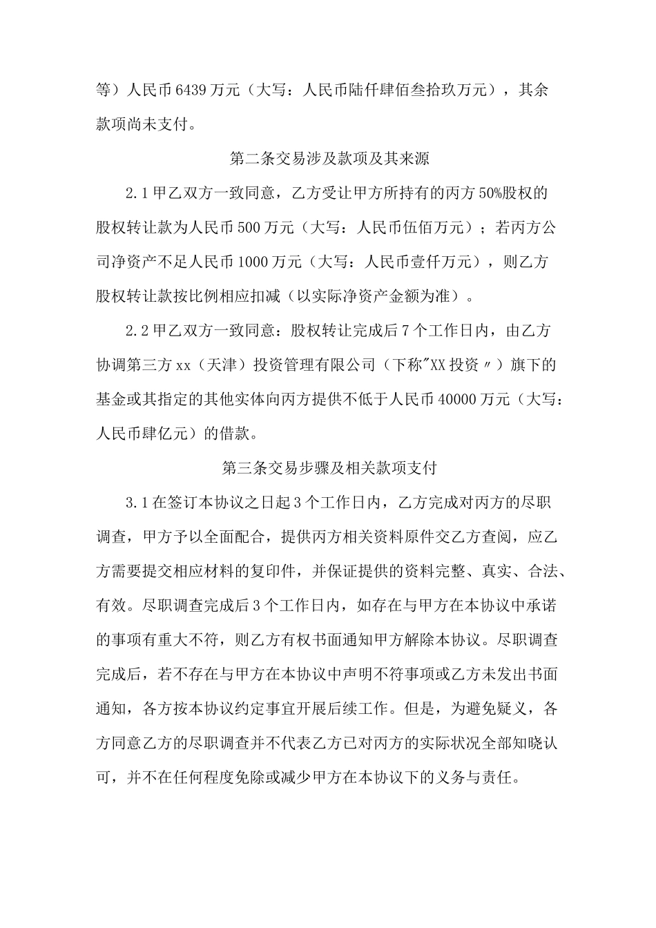 项目合作协议书(拿地)_第3页