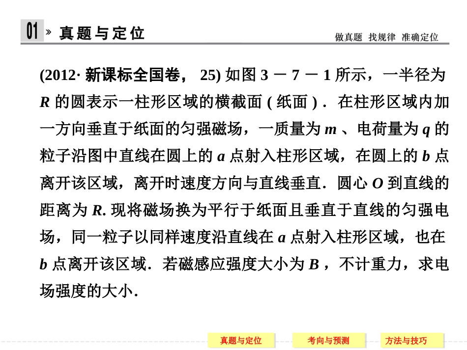 2015高考复习带电粒子在复合场中的运动_第2页