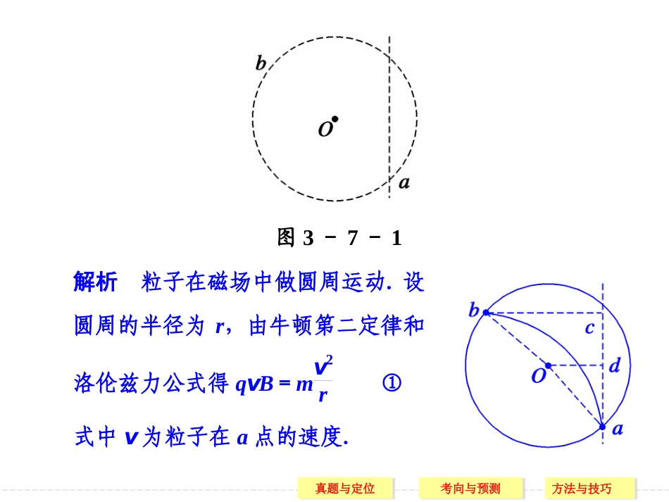 2015高考复习带电粒子在复合场中的运动_第3页