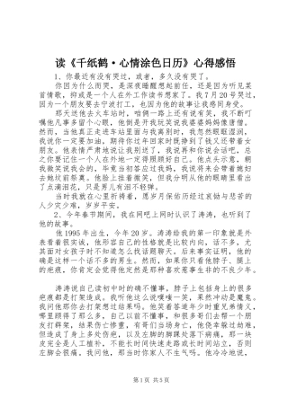 读《千纸鹤·心情涂色日历》心得感悟