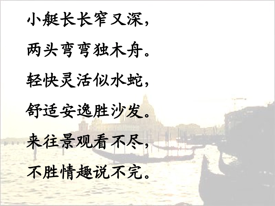 威尼斯的小艇 (3)_第2页