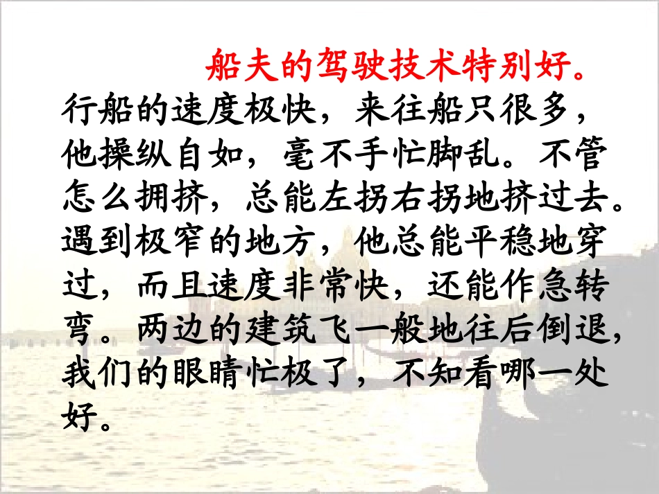 威尼斯的小艇 (3)_第3页