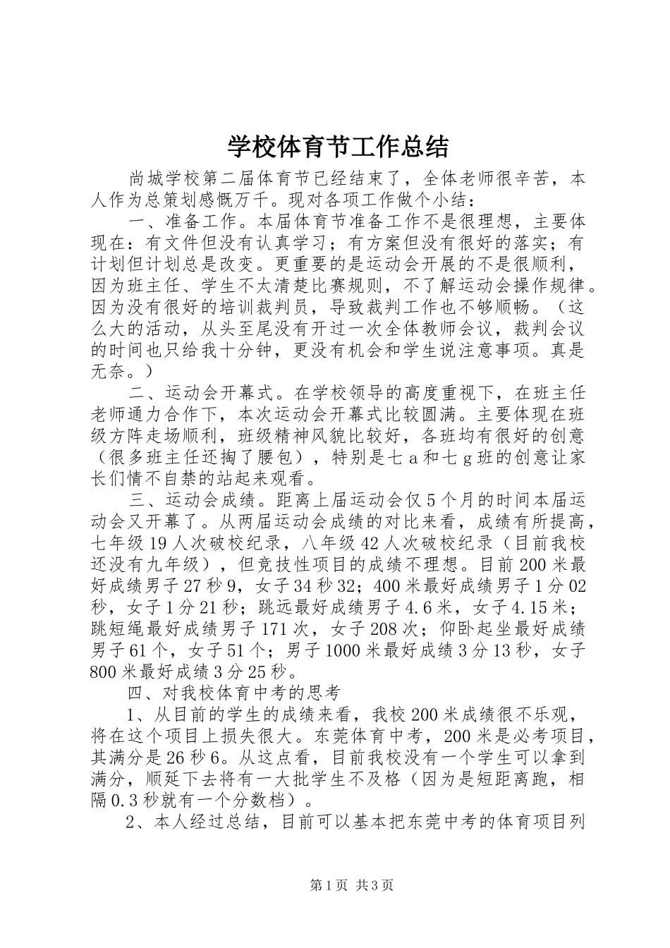学校体育节工作总结_第1页