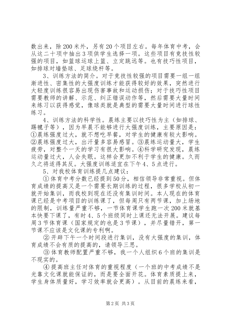 学校体育节工作总结_第2页