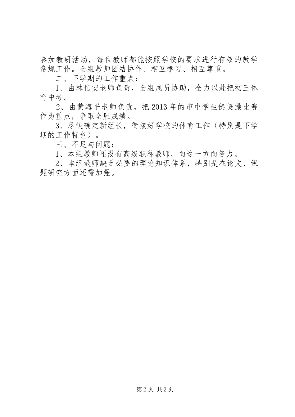 学校体育组工作总结_第2页