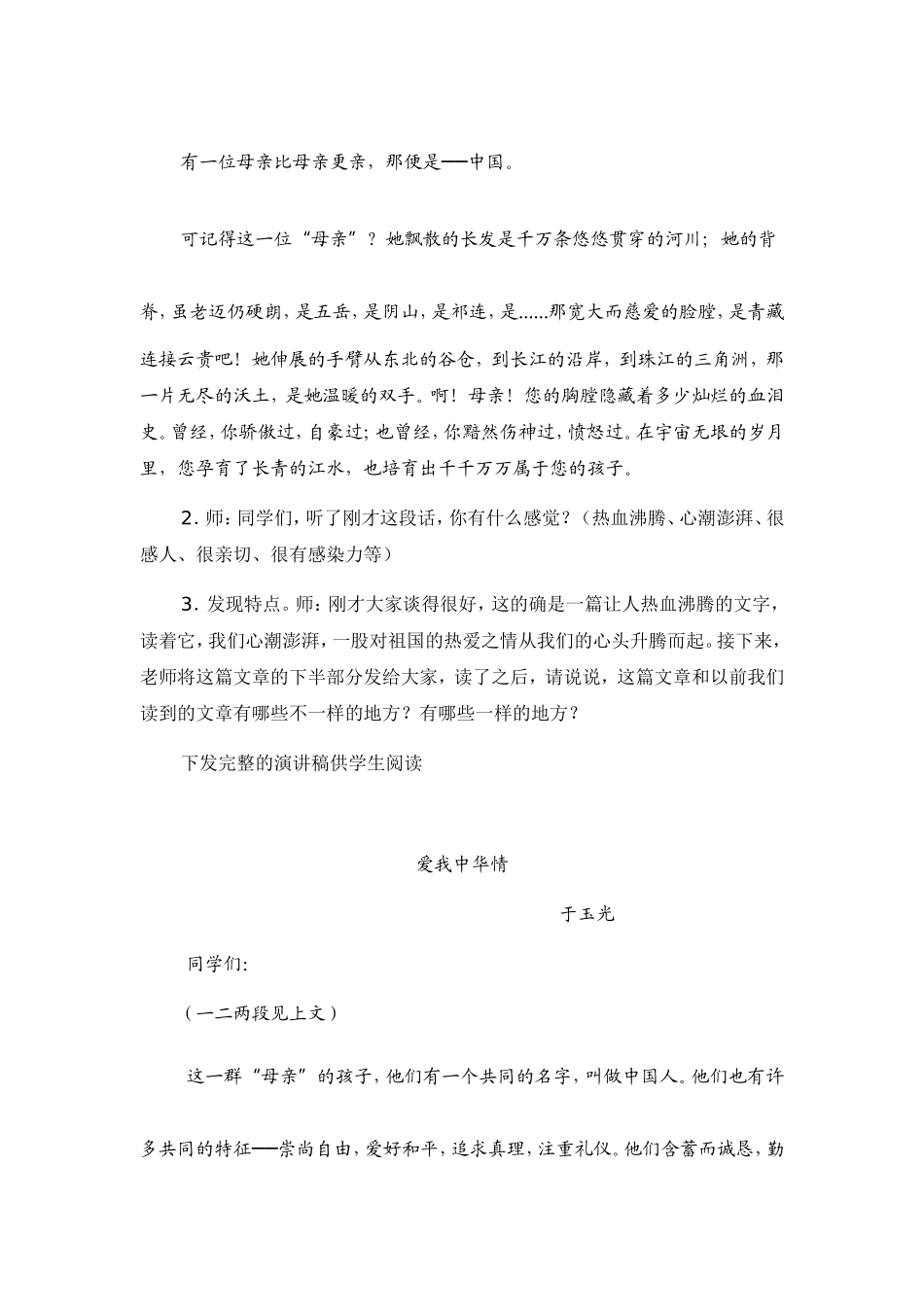 《口语交际·习作二》教学设计_第2页