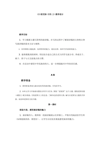 《口语交际·习作二》教学设计