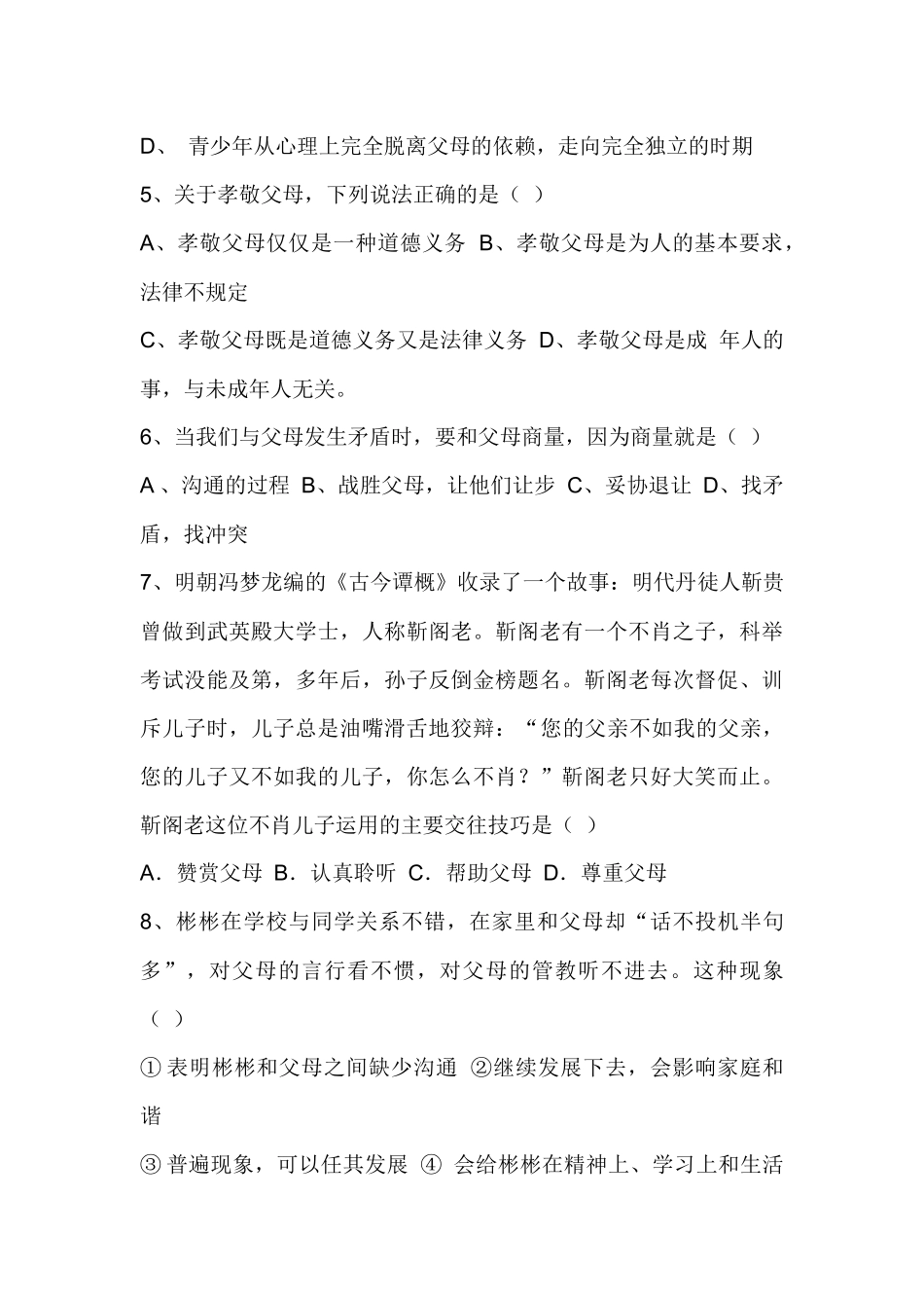 八年级思想品德期末检测_第2页