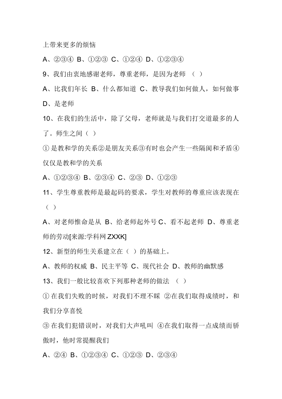 八年级思想品德期末检测_第3页