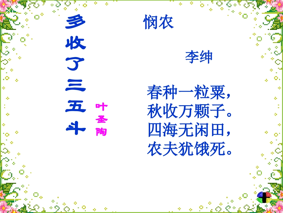 多收了三五斗 (3)_第3页