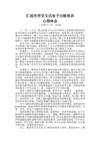 汇冠光学交互式电子白板培训