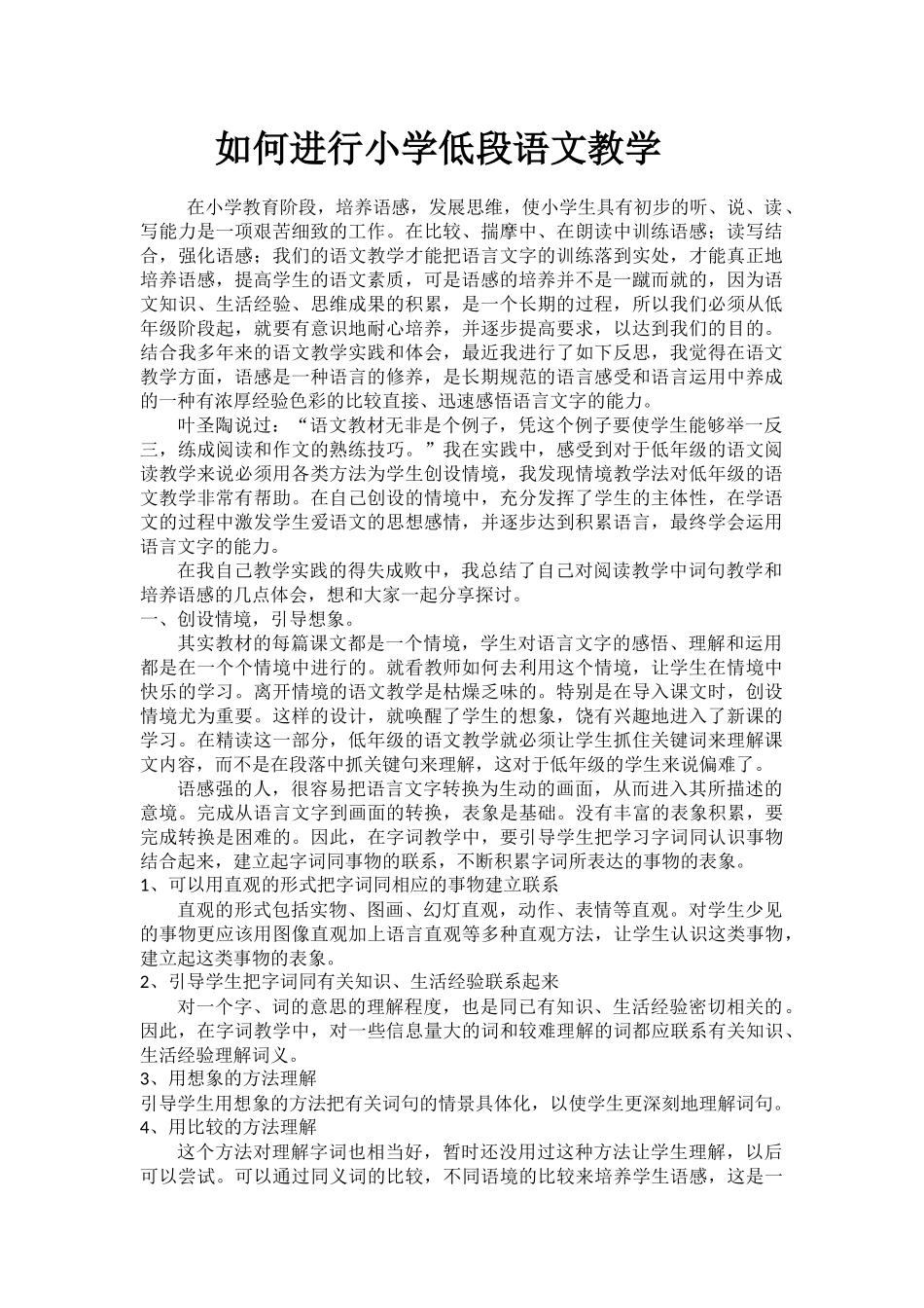 小学低段语文教学_第1页
