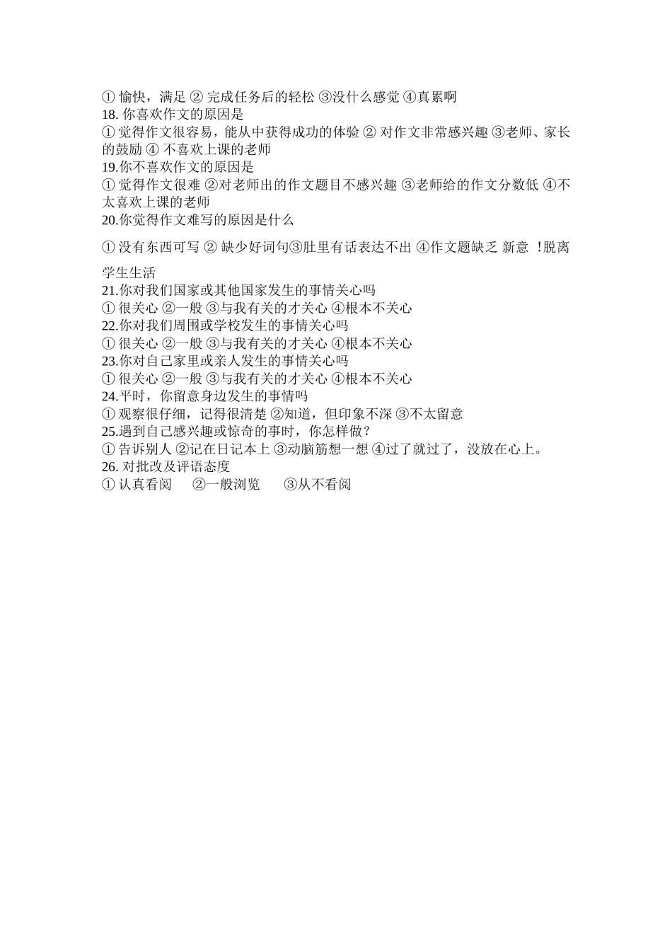 小学作文教学问卷调查_第2页