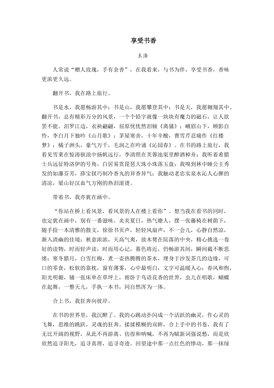 享受书香玉朝校_第1页
