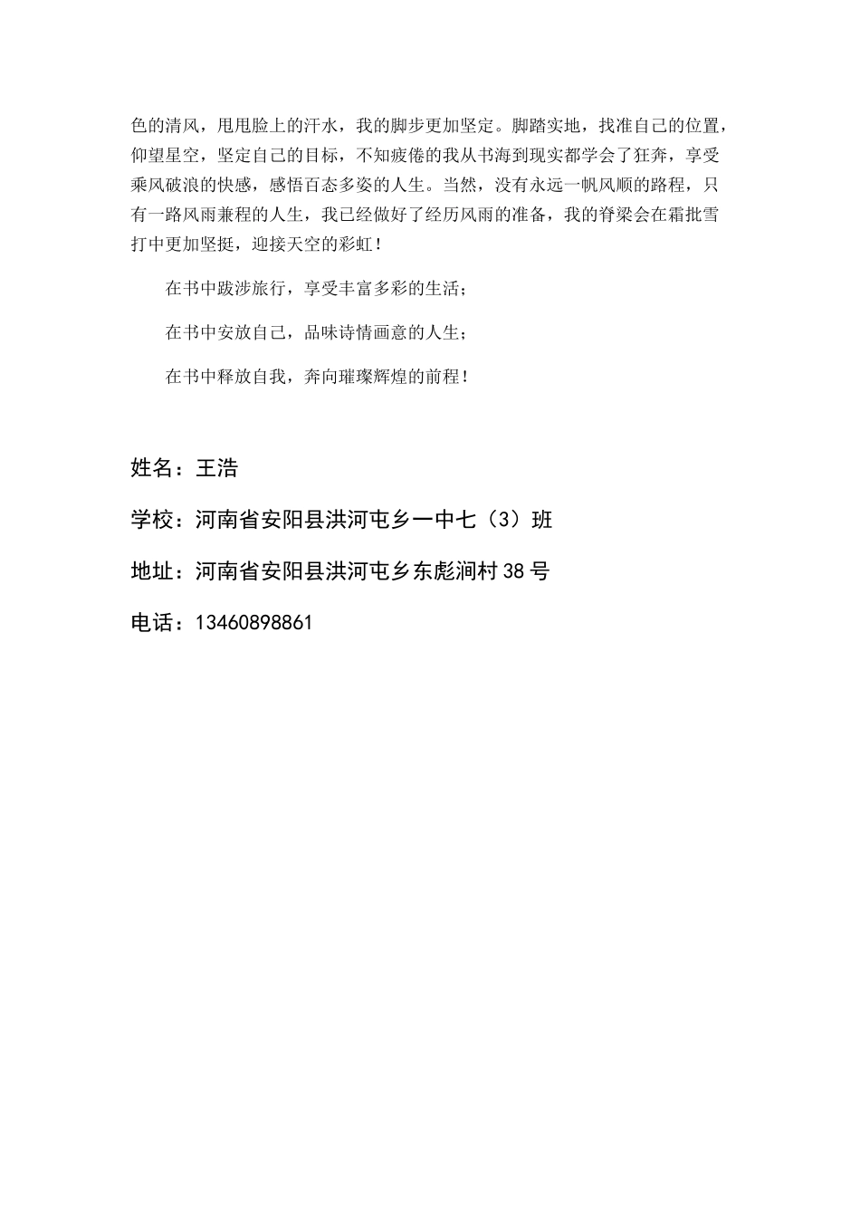 享受书香玉朝校_第2页
