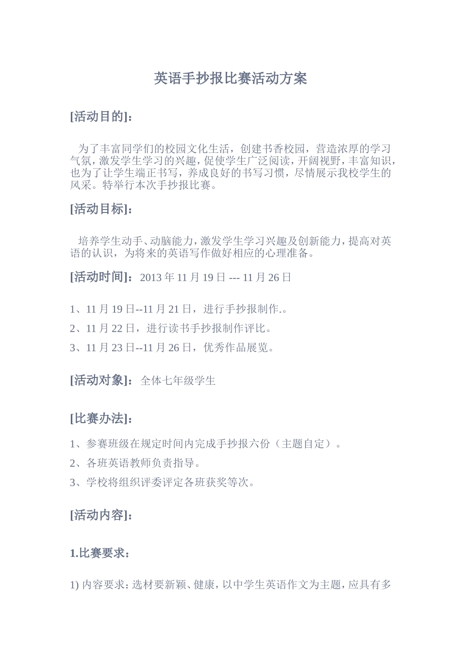 七年级英语手抄报比赛活动方案_第1页