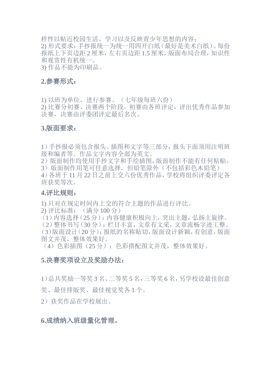 七年级英语手抄报比赛活动方案_第2页