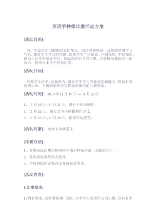 七年级英语手抄报比赛活动方案