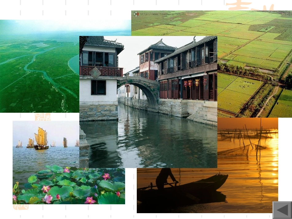 长江中下游平原_第1页