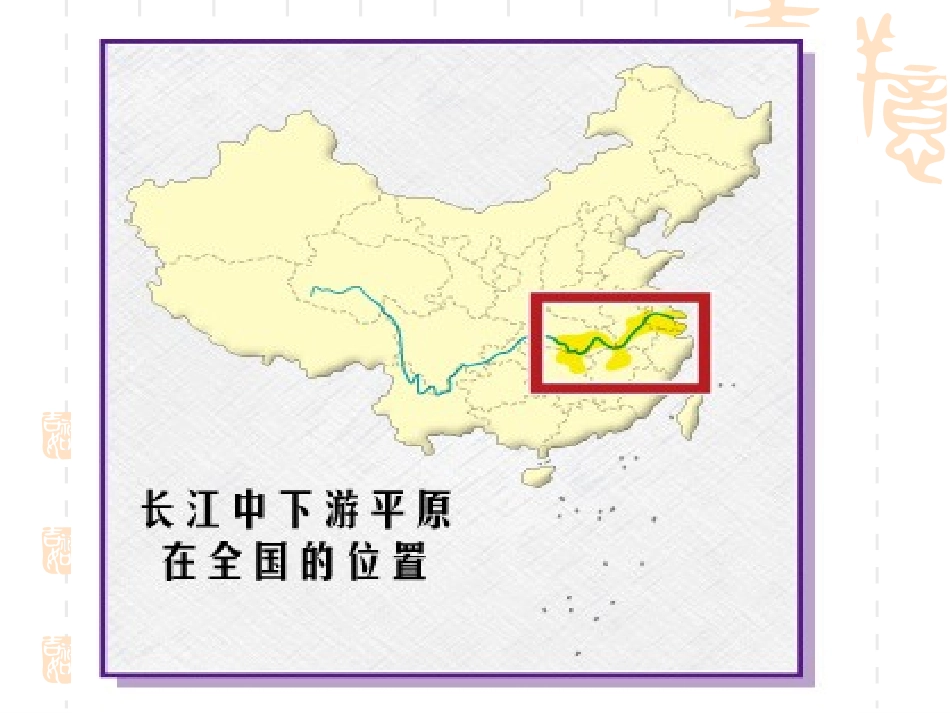 长江中下游平原_第3页