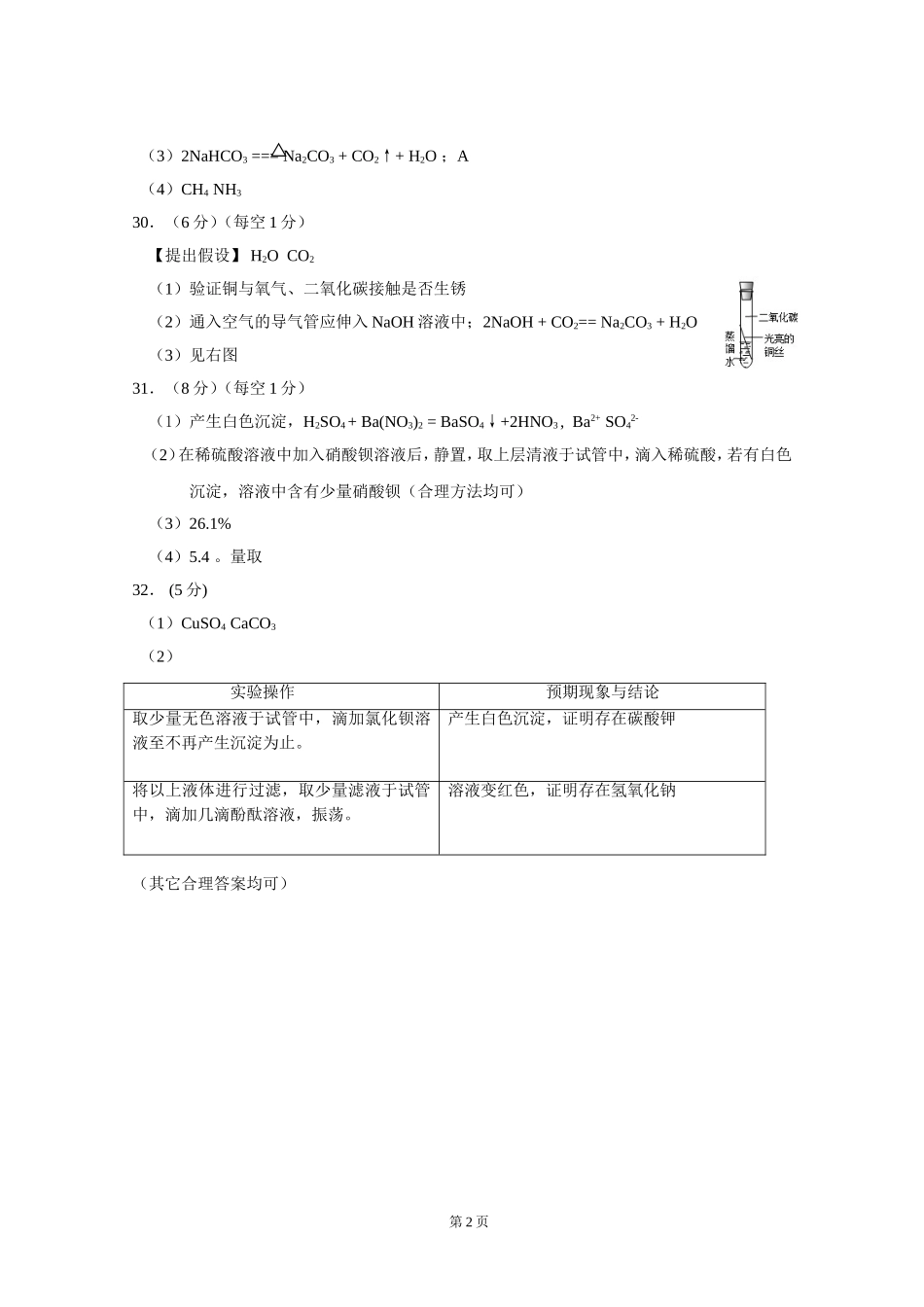 海珠区2014年初三化学综合测试（一）—参考答案_第2页