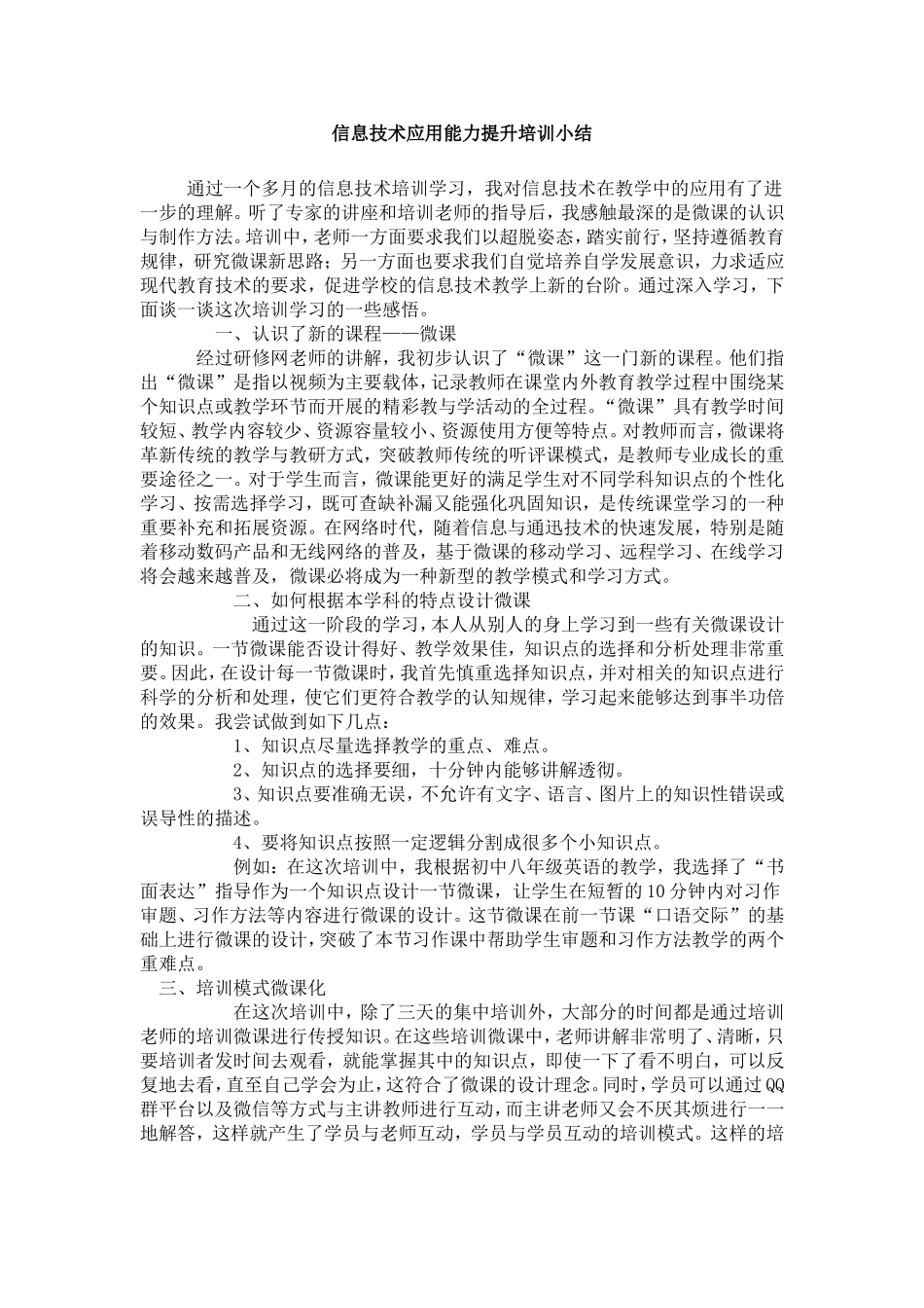 信息技术应用能力提升培训小结_第1页