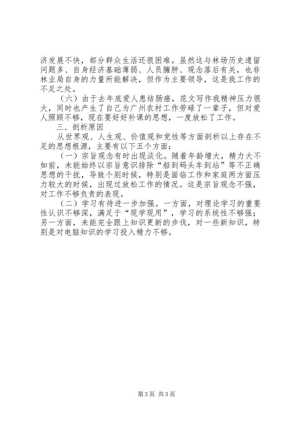 优秀心得体会范文：林业局长党性分析材料_第3页