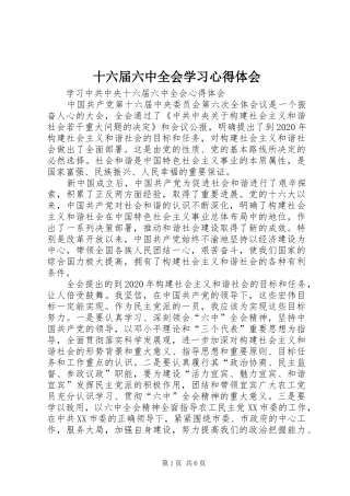 十六届六中全会学习心得体会