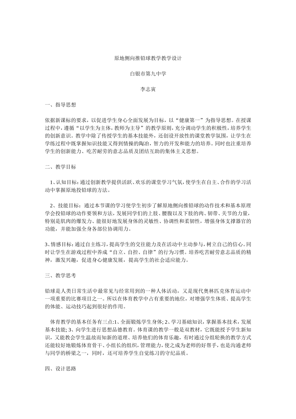 原地侧向推铅球教学设计_第1页
