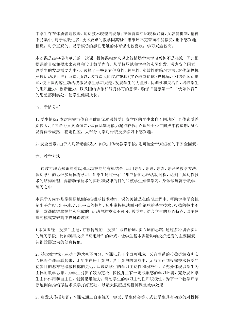 原地侧向推铅球教学设计_第2页