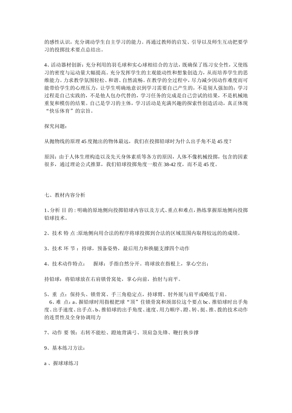 原地侧向推铅球教学设计_第3页