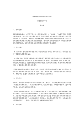 原地侧向推铅球教学设计