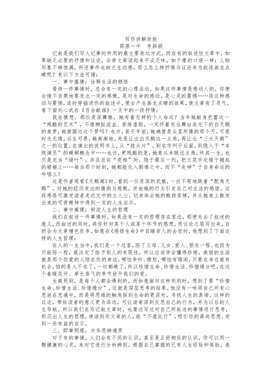 写作讲解技能_第1页