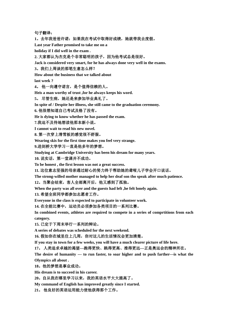 英语句子翻译_第1页