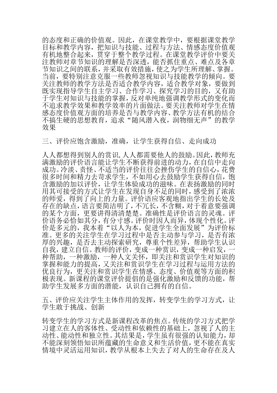 高中新课程理念下的课堂教学应如何评价学生_第2页