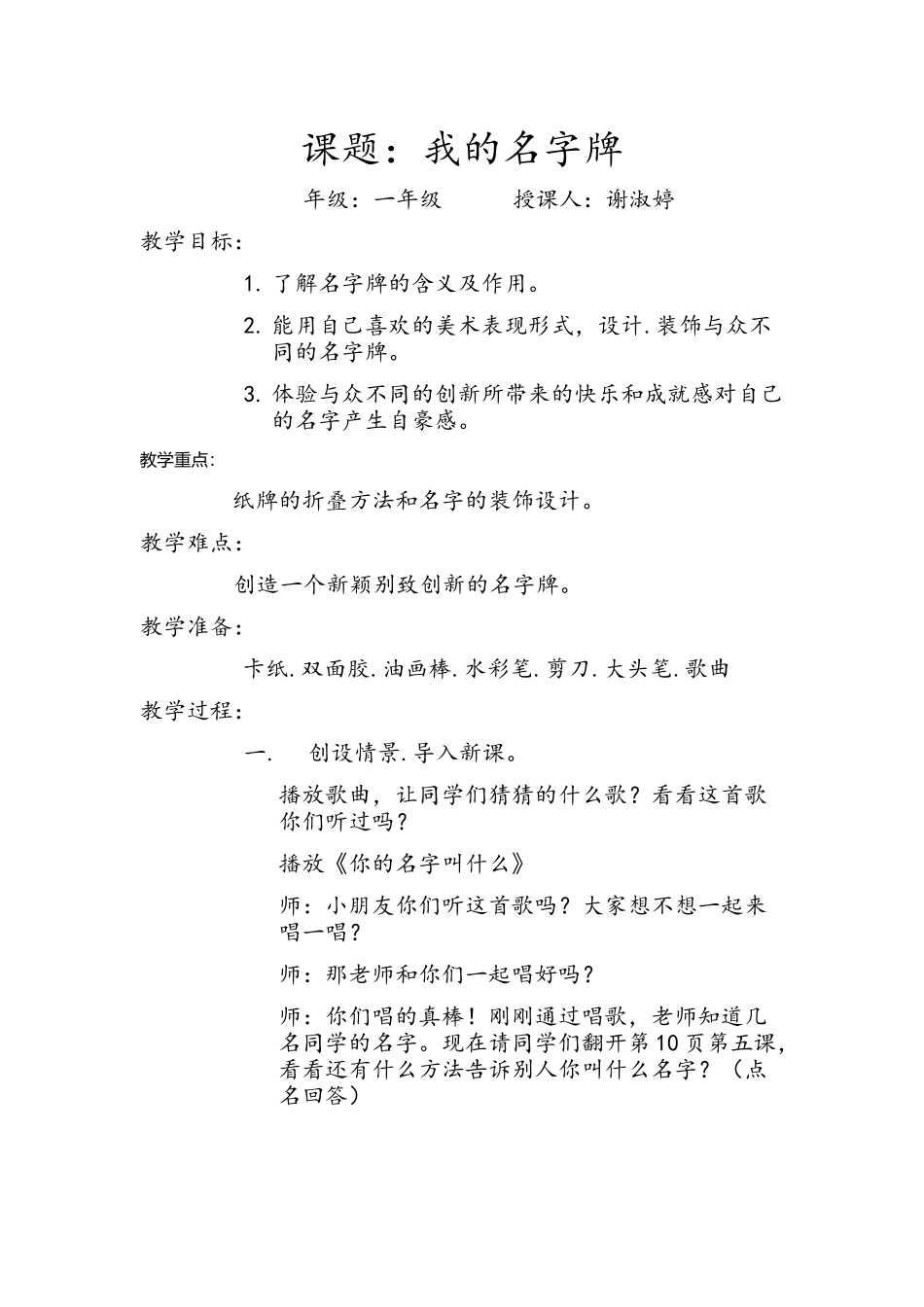 课题：我的名字牌_第1页